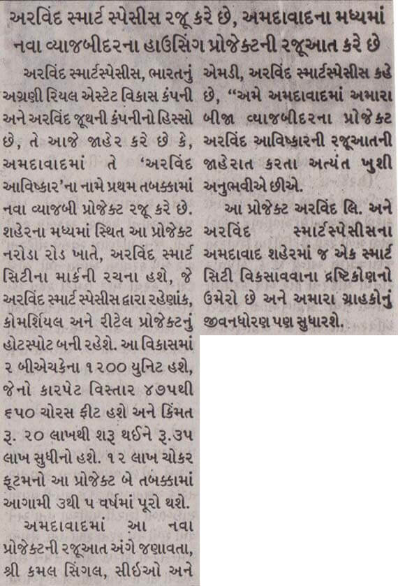 SmartSpaces featured in Gujarat Pranam