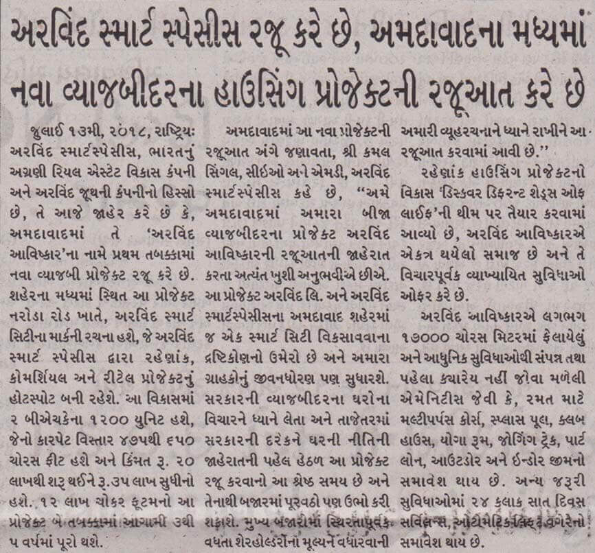 SmartSpaces featured in Gujarati Nobeli